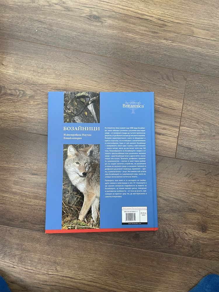 Книга Енциклопедия за бозайнници
