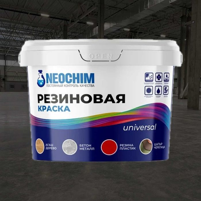 Резиновая краска для бетонных поверхностей