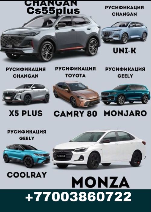 Русификация авто