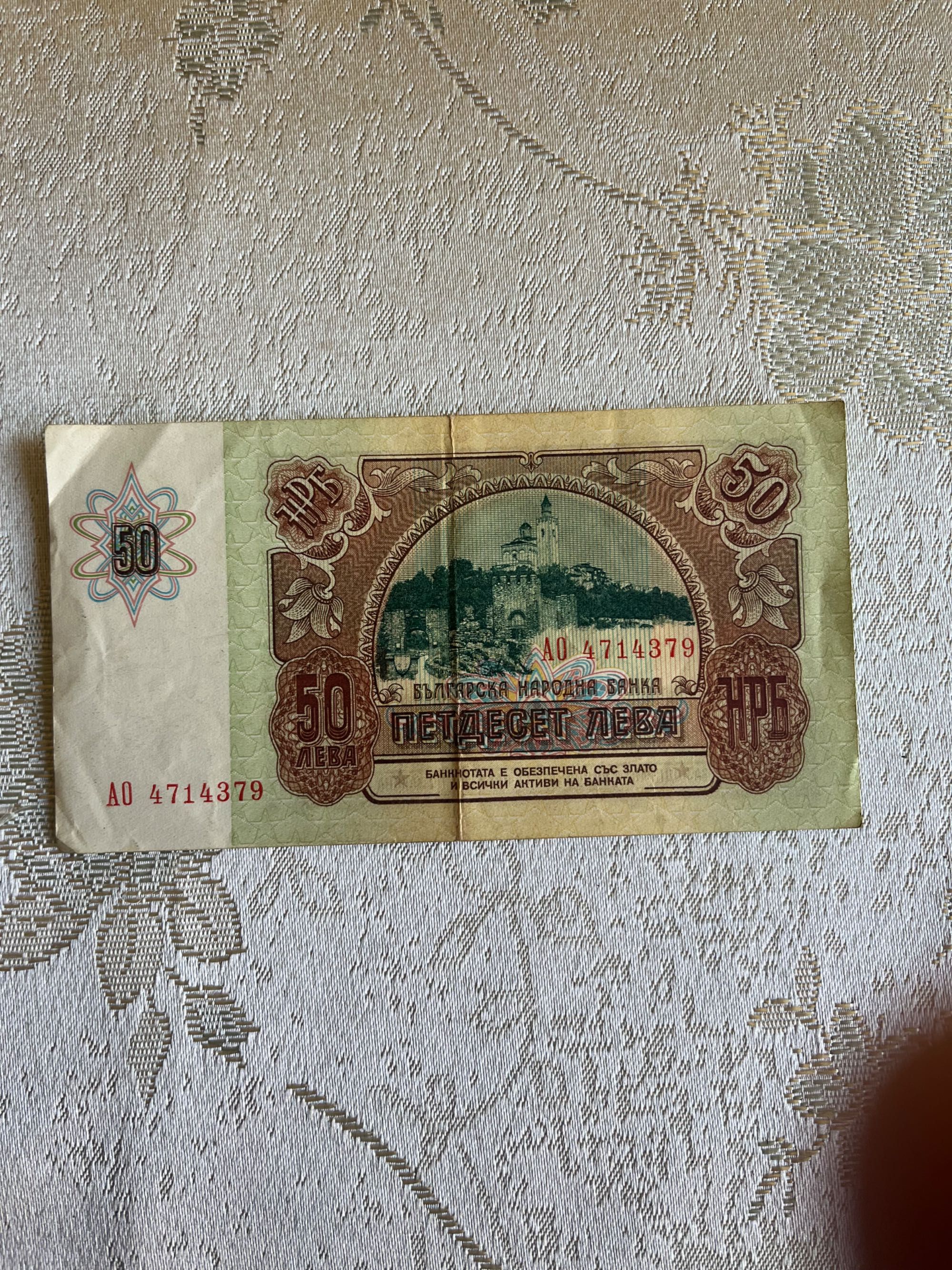 Продавам банкноти от 1974г. и 1990г.