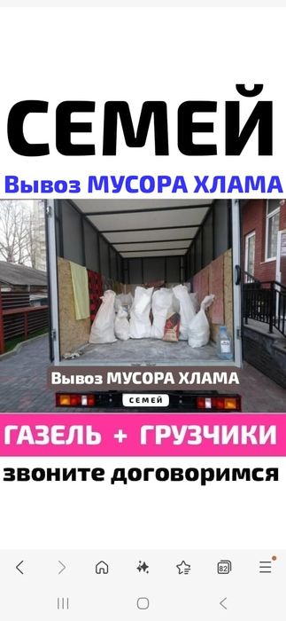 Вывоз МУСОРА ХЛАМА. Газель . Грузчики