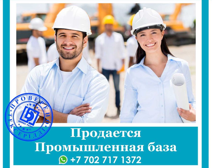 Продам и меняю промбазу в Экибастузе на недв. в Астане, Павлодаре.
