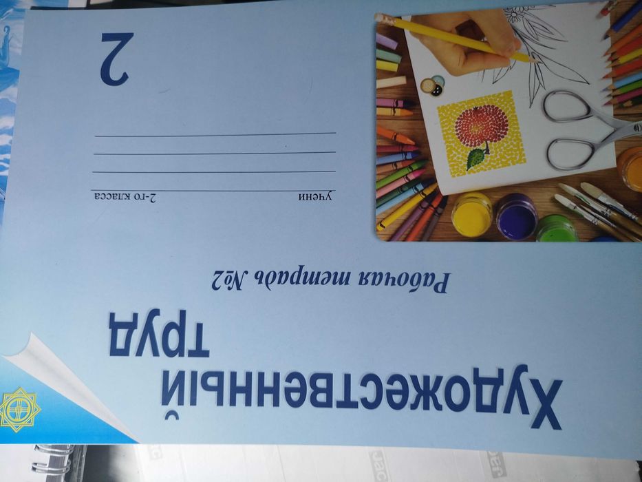 Рабочая тетрадь художественный труд 2 класс