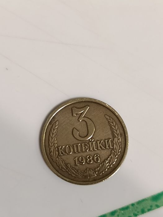 Монеты 3 копейки СССР