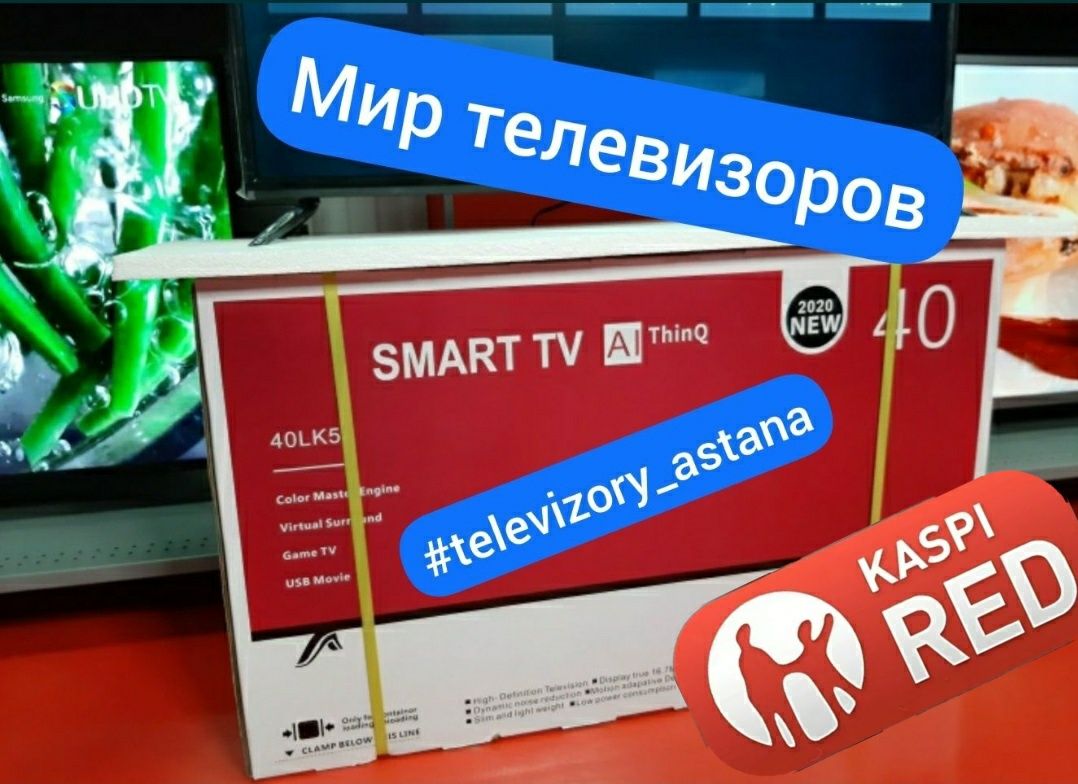 LG Smart tv новый запечатоный с гарантией  ютуб вай-фай  тонкий led tv