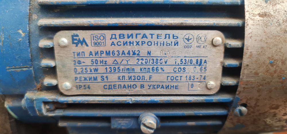 Двигатель асинхронный