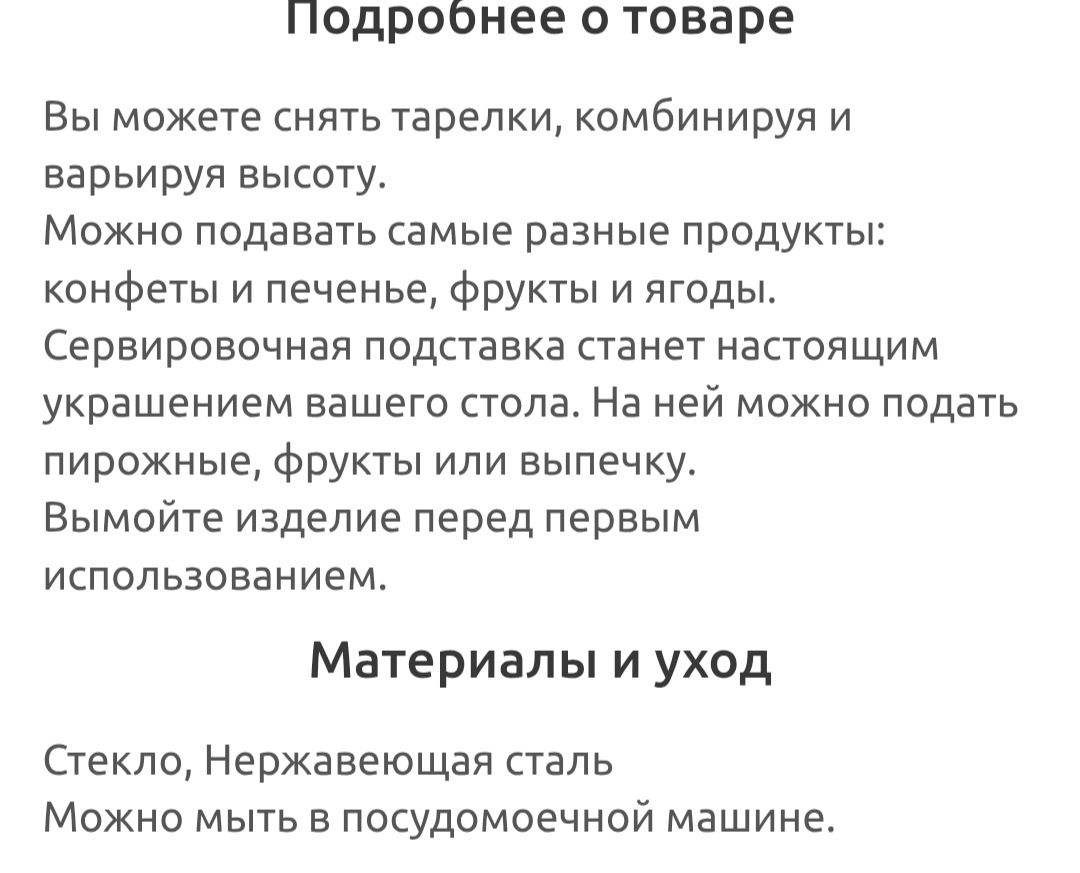 ИКЕА, сервировочная подставка, 3 яруса