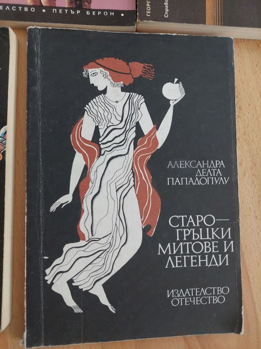 Старогръцка, американска и антична митология.