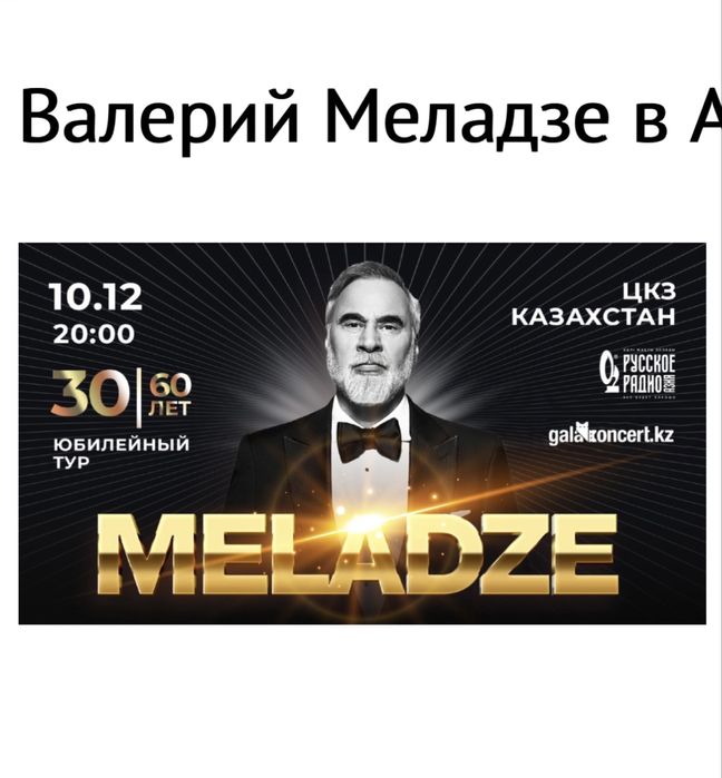 Продам билет на концерт Валерий Мелазде