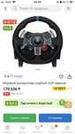 Logitech G29 игровой руль