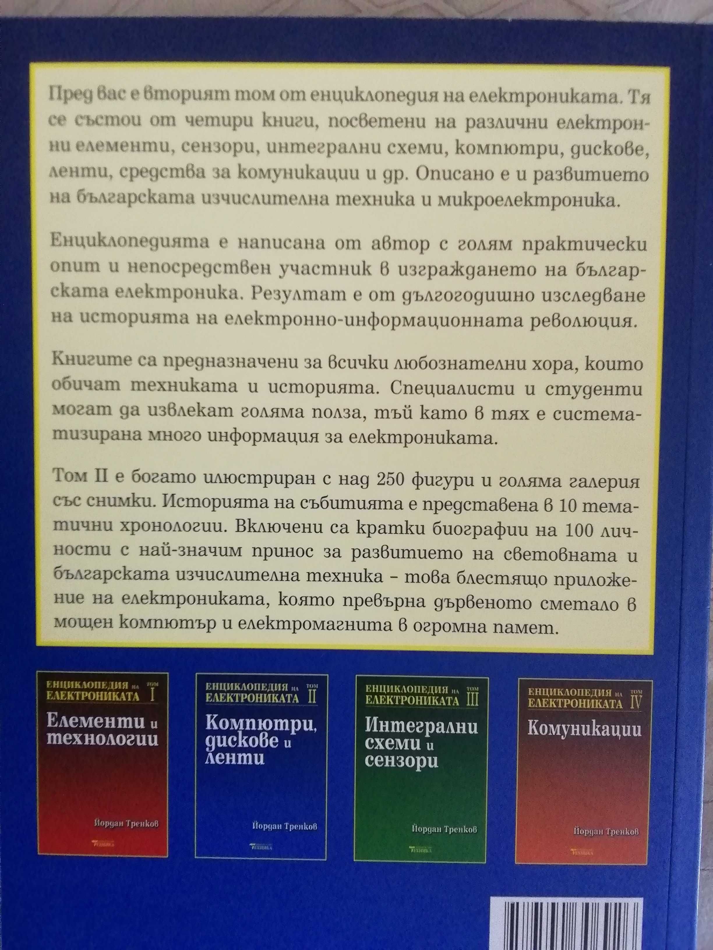 Компютри, Дискове и Ленти