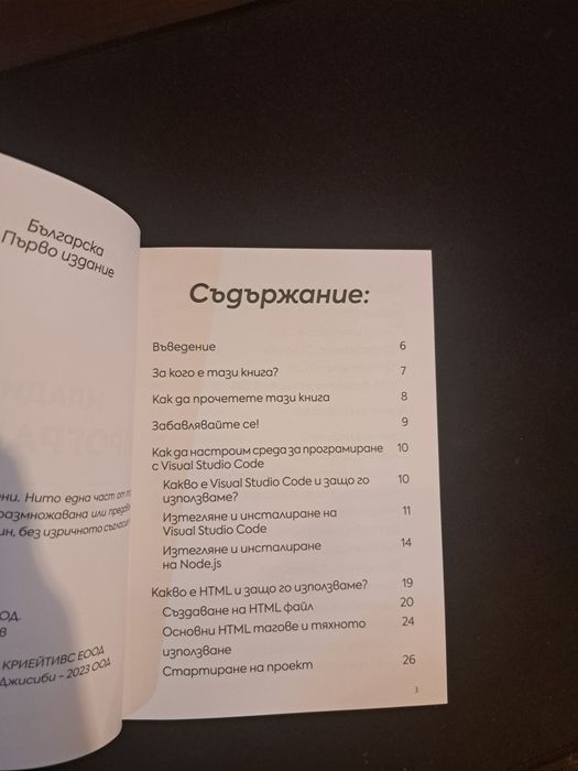 Книга: Младият Програмист