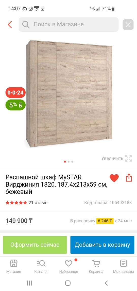 Распашной шкаф MySTAR Вирджиния 1820, 187.4x213х59 см, бежевый