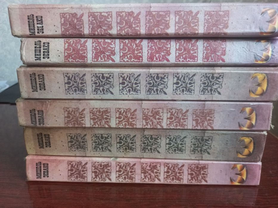 Продам книги Мишель Зевако