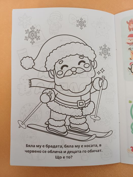 Коледна активна книжка за деца, Подарък за дете, Коледен подарък