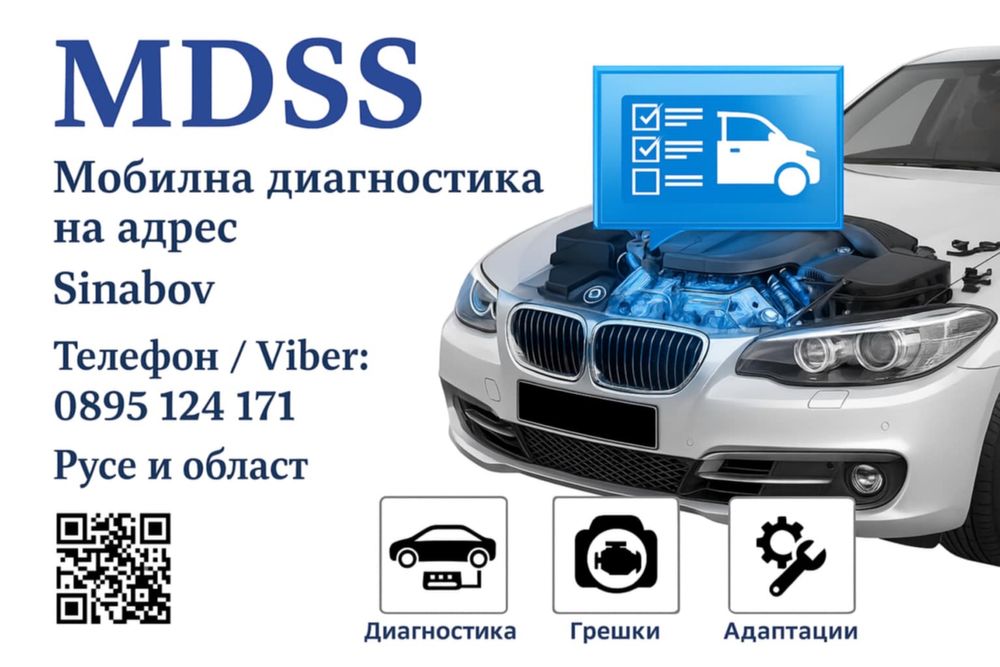 Мобилна диагностика