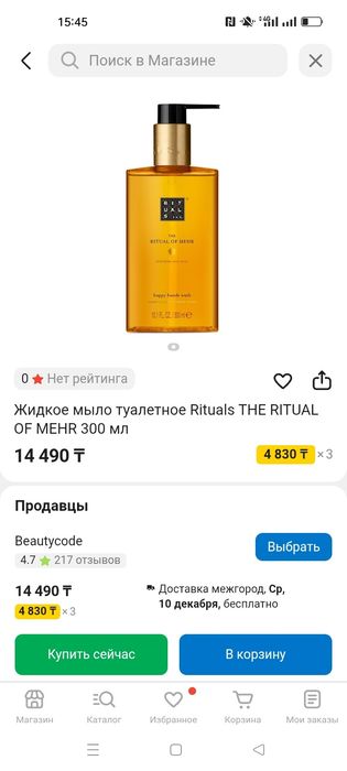 Rituals жидкое мыло