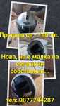 Продава се Каска за мотор