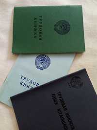 Оригинальные 1966,73,74годов книжки трудовые Советские