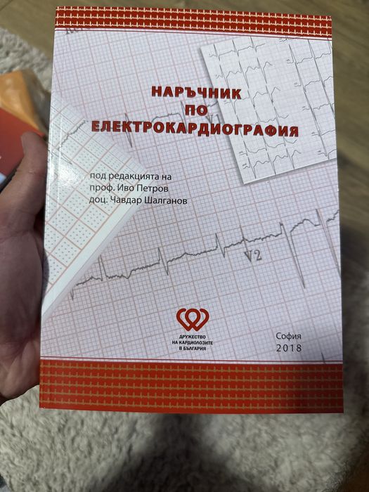 Наръчник по електрокардиография