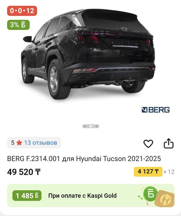Фаркоп Berg Hyundai Tucson IV кроме N-Line 2021-/Kia Sportage V 2021-,