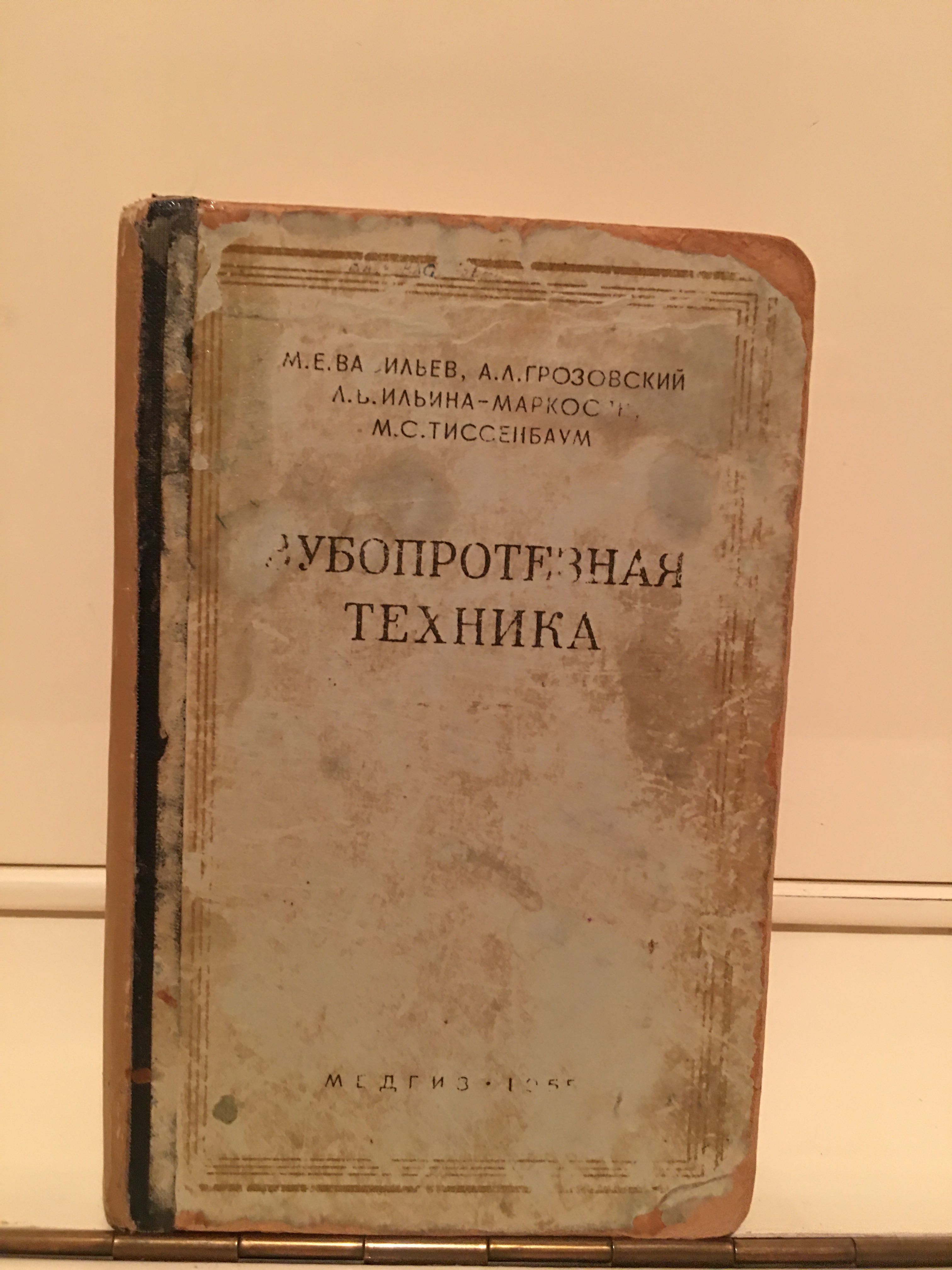 Продаётся книга Зубопротезная техника