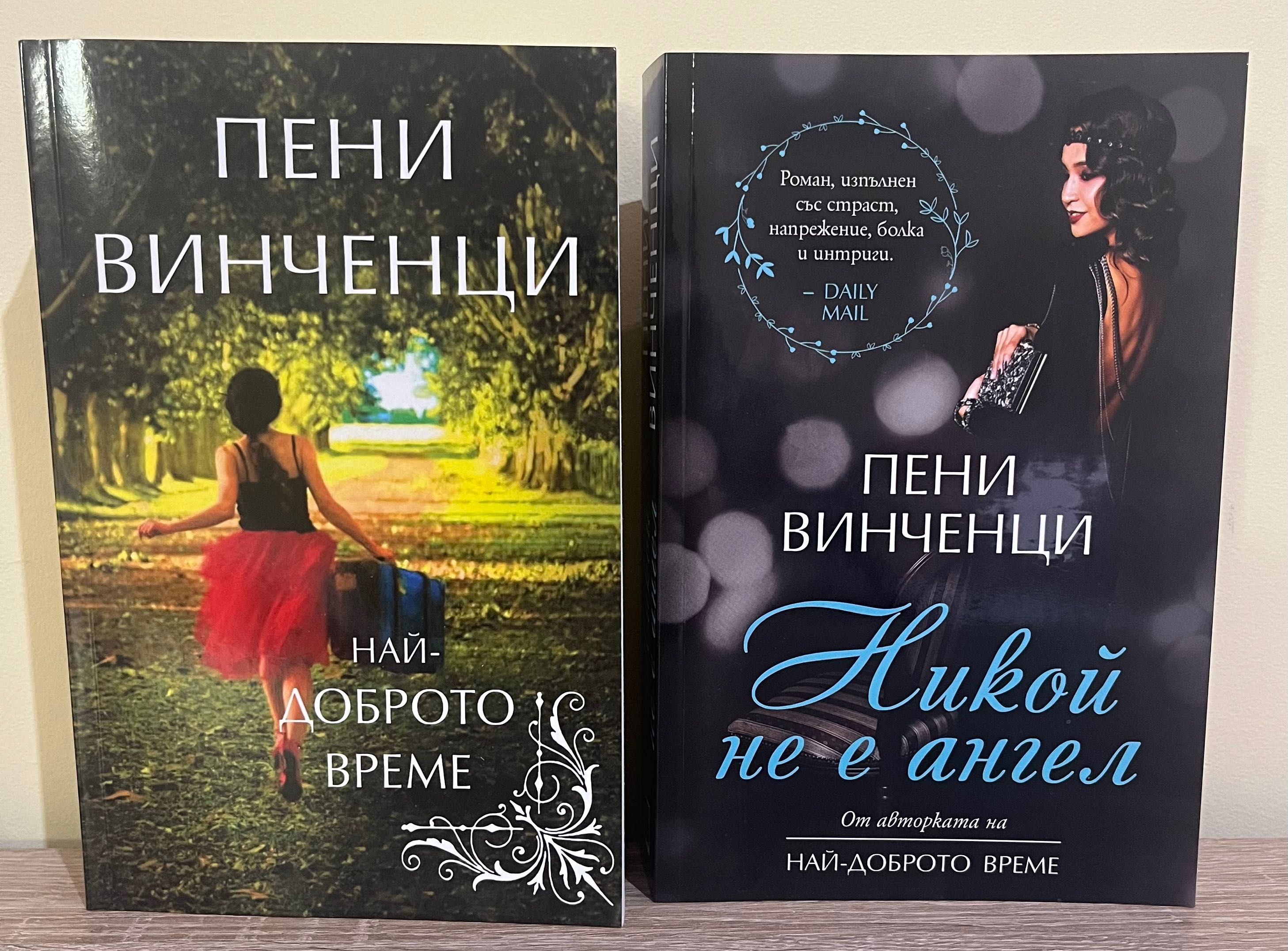 Чисто нови книги по 10 лв дамски романи