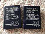 Речници по немски и английски език