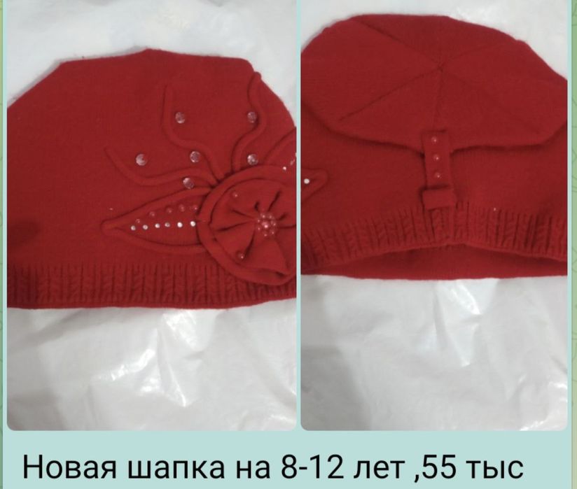 Шапка-ангорка, примерно на 5-10 лет, состояние отличное