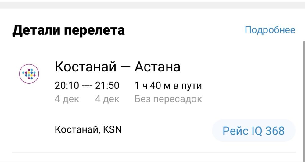 Продаю авиа билеты