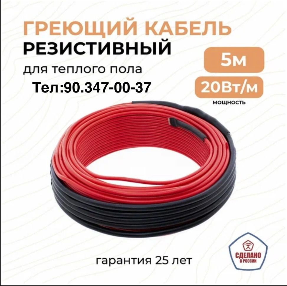 Тёплые Полы под Кафель, в Стяжку, Ламинат Россия, Европа!