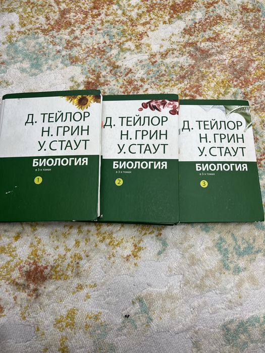 Биология в 3 томах