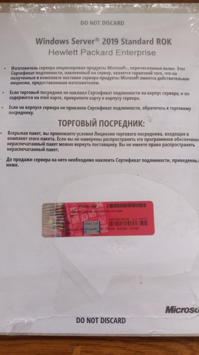- Windows Server 2019 Standard ROK (Hewlett Packard Enterprise)