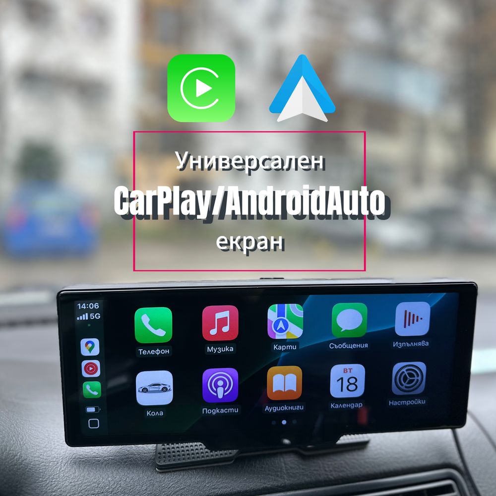 Универсален CarPlay и Android Auto автомобилен навигационен плейър