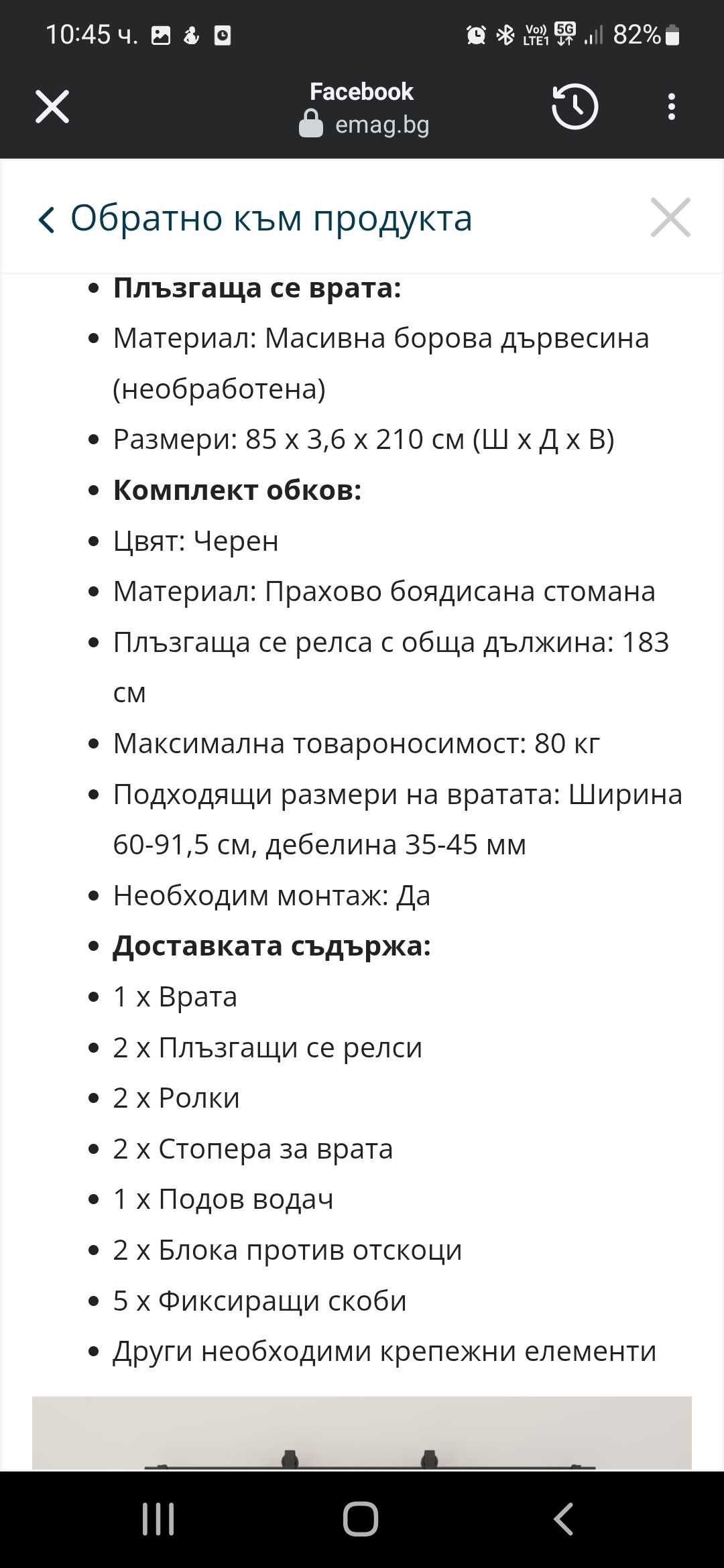 Плъзгаща врата за преходна стая