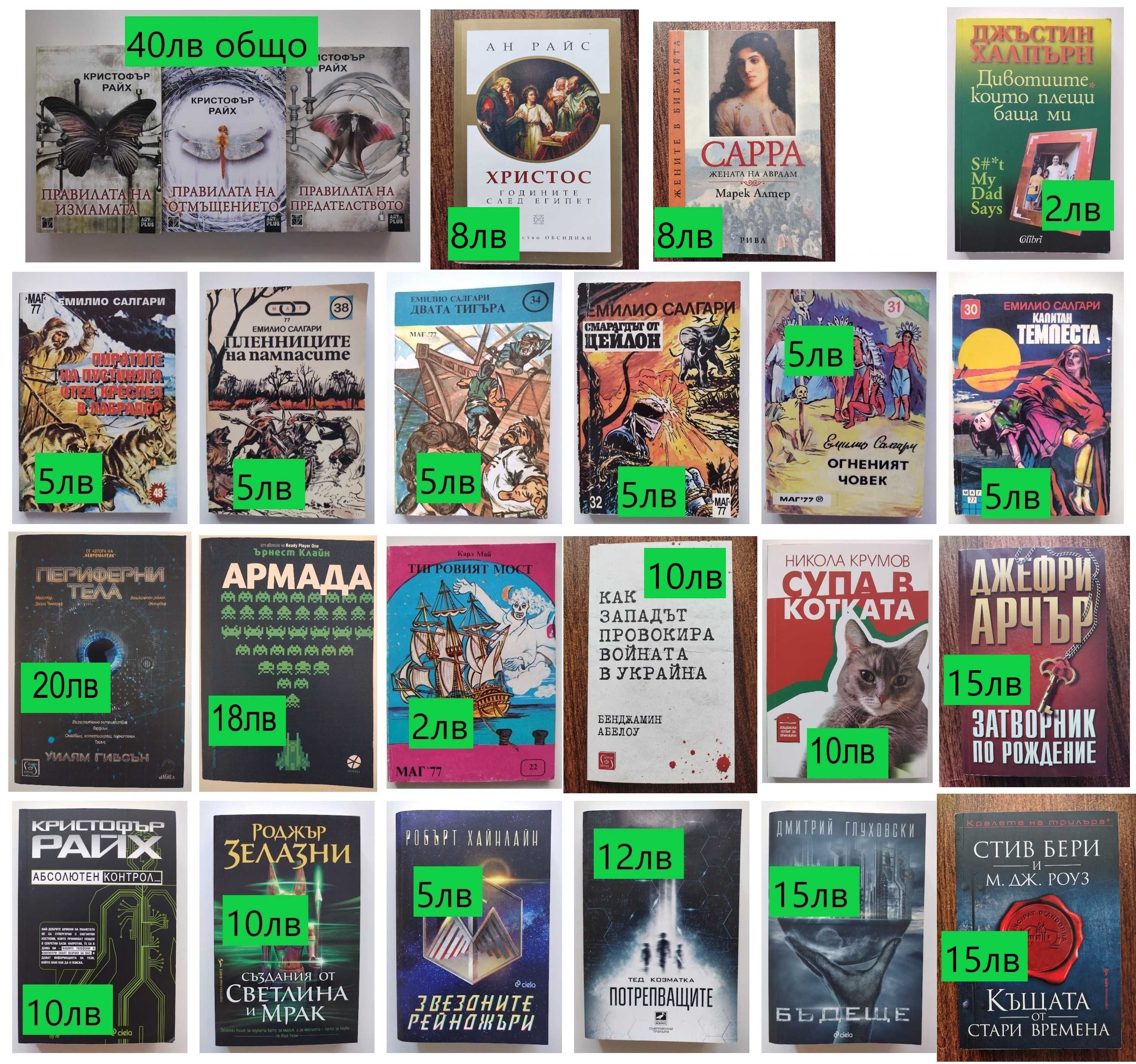 Книги - разпродажба част 1