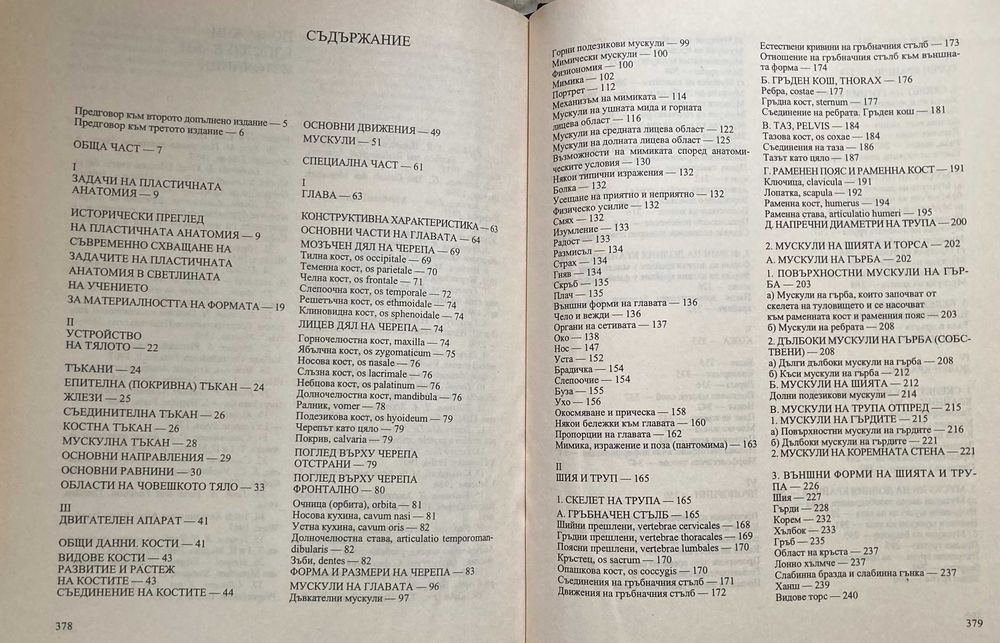 Пластична анатомия за художници.  Кръстьо Чоканов