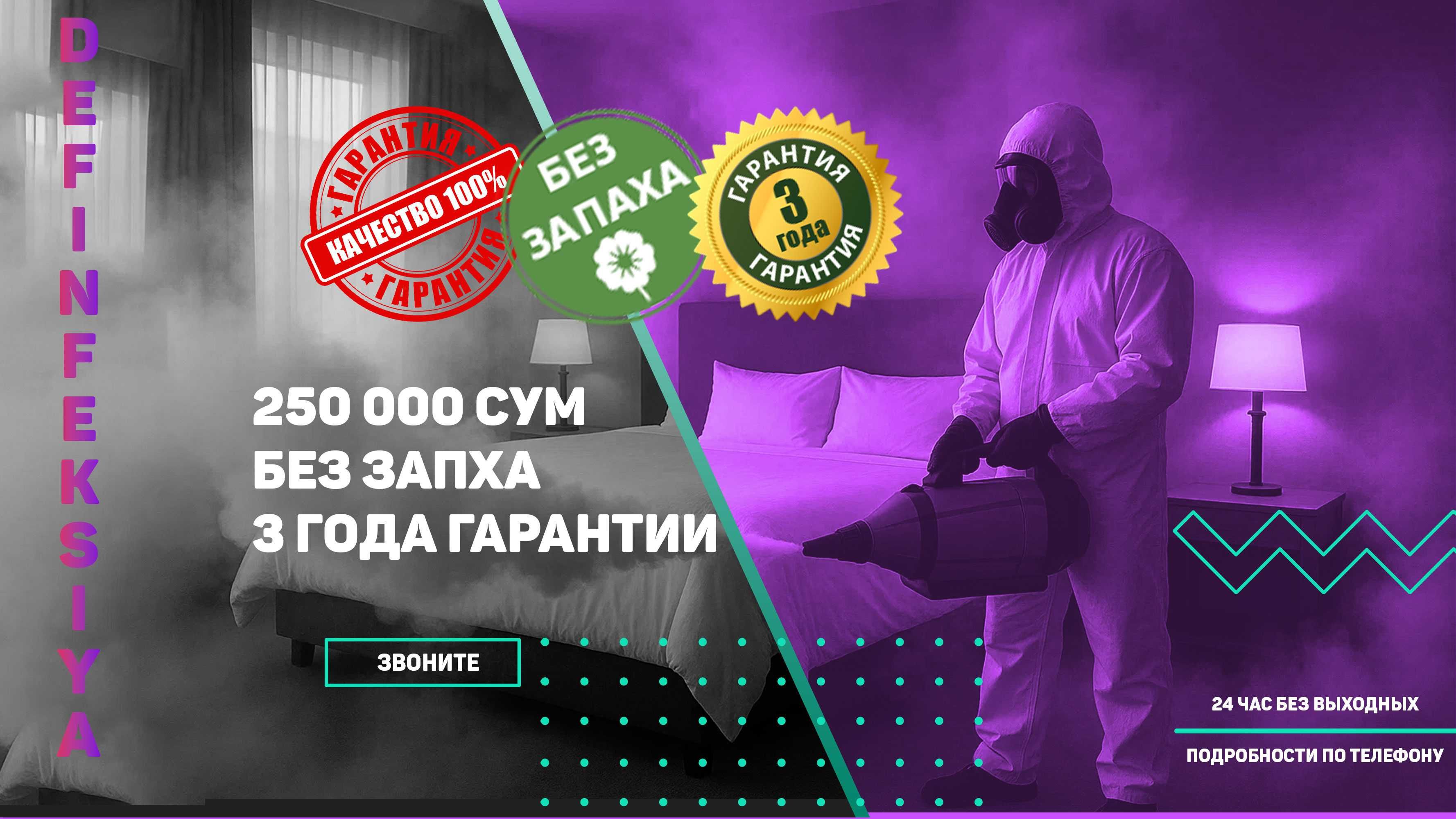 Dezinfeksiya klop tarakan Дезинфекция уничтожение клопов от клопов