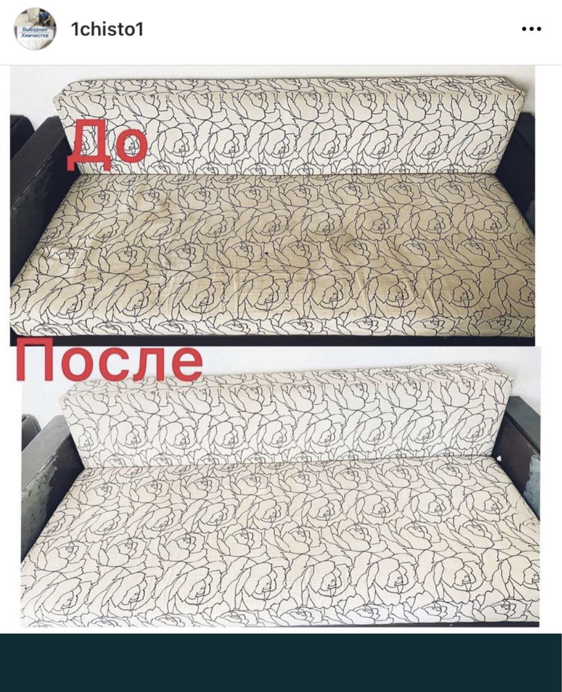 Химчистка мягкой мебели дивана матраса