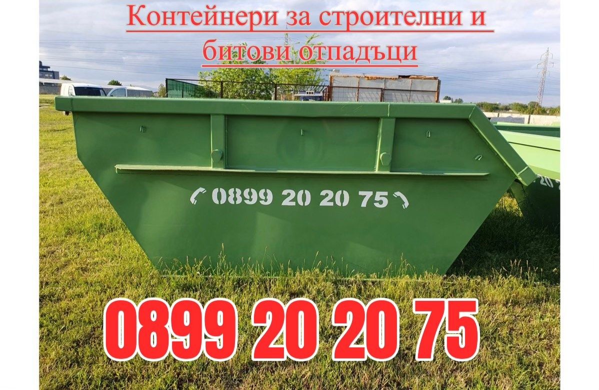 контейнери заи  отпадъци