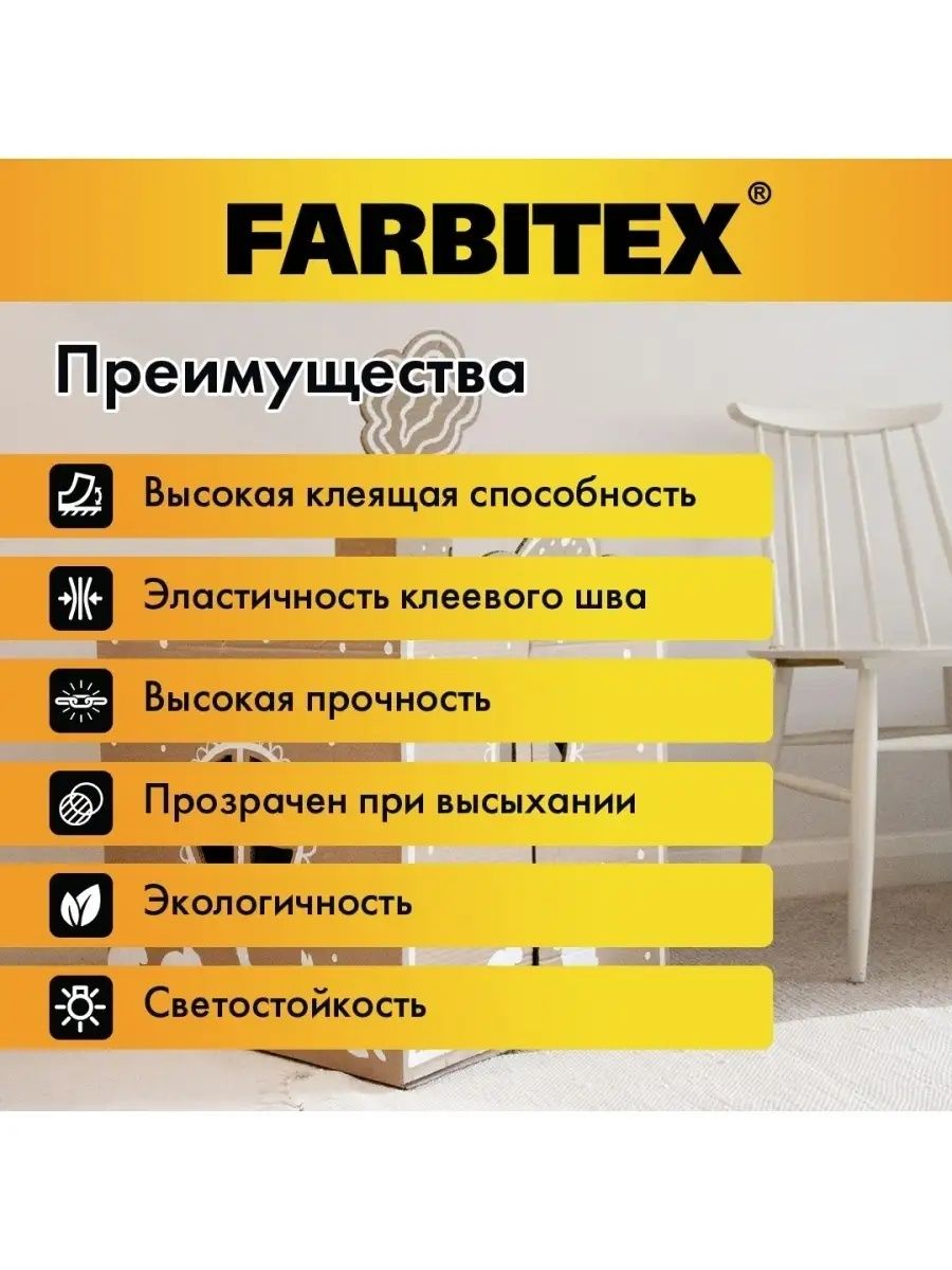 КЛЕЙ ПВА Стандарт Farbitex