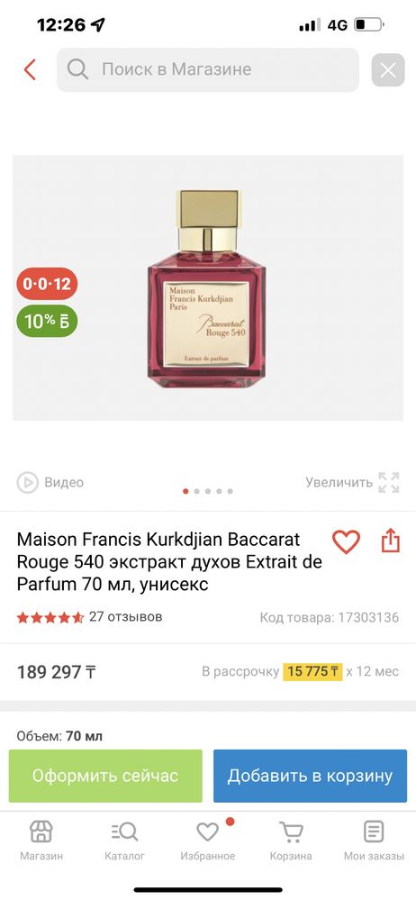 Новые духи Maison Francis Kurkdjian Baccarat Rouge 540