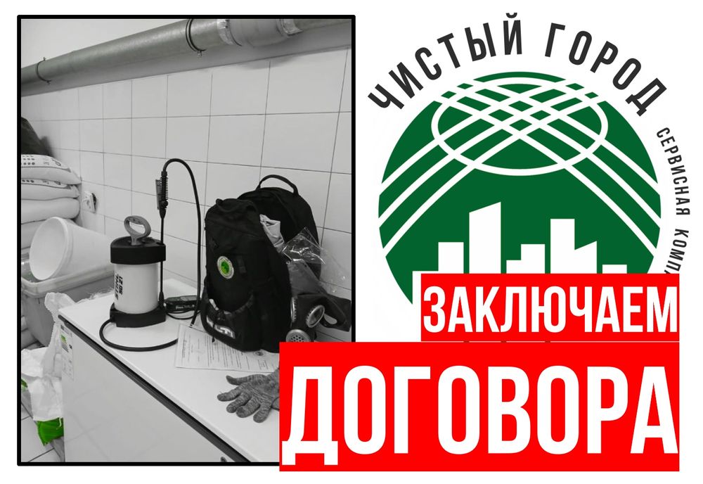 ЛИЦЕНЗИРОВАННАЯ СЛУЖБА, дезинсекция, дезинфекция, дератизация в Атырау