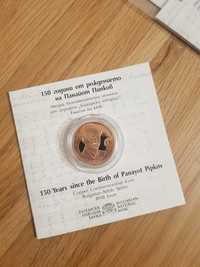 Медна монета 2 лева - 150 години от рождението на Панайот Пипков