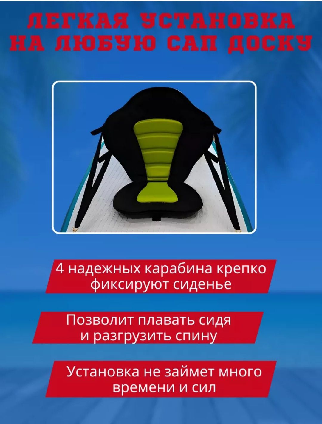 Продам сиденье для сапборда