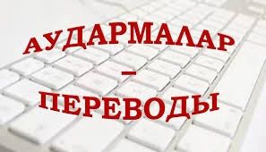 Профессиональный перевод текстов