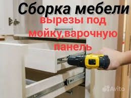 Сборка мебели разборка мебели
