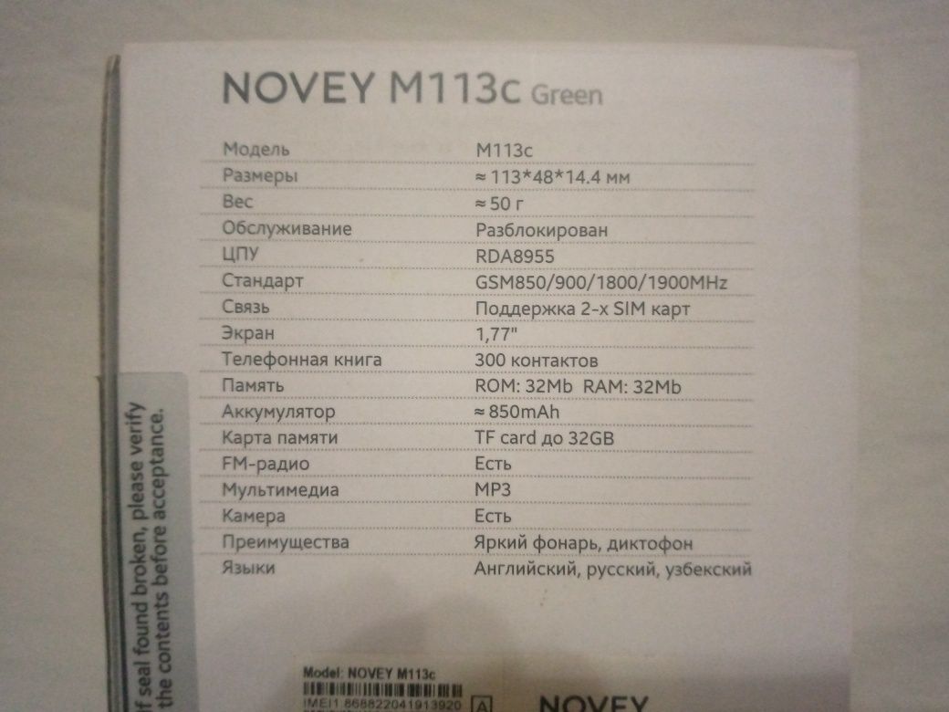 Телефон NOVEY M 113c. Могофункциональный.