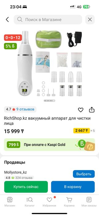 Вакуумный аппарат для чистки лица