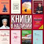 Книги в широком ассортименте, в твердом и мягком переплете
